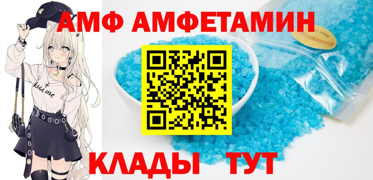 Amphetamine VHQ Черняховск
