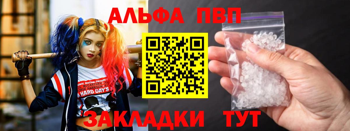 Alpha-PVP крисы CK Черняховск