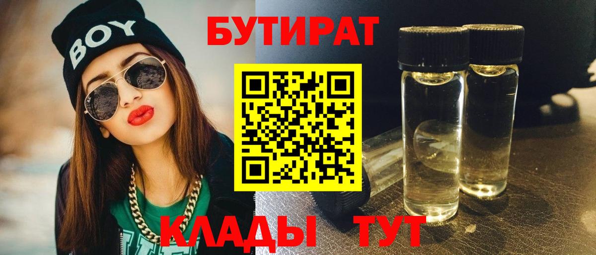 БУТИРАТ GHB Черняховск