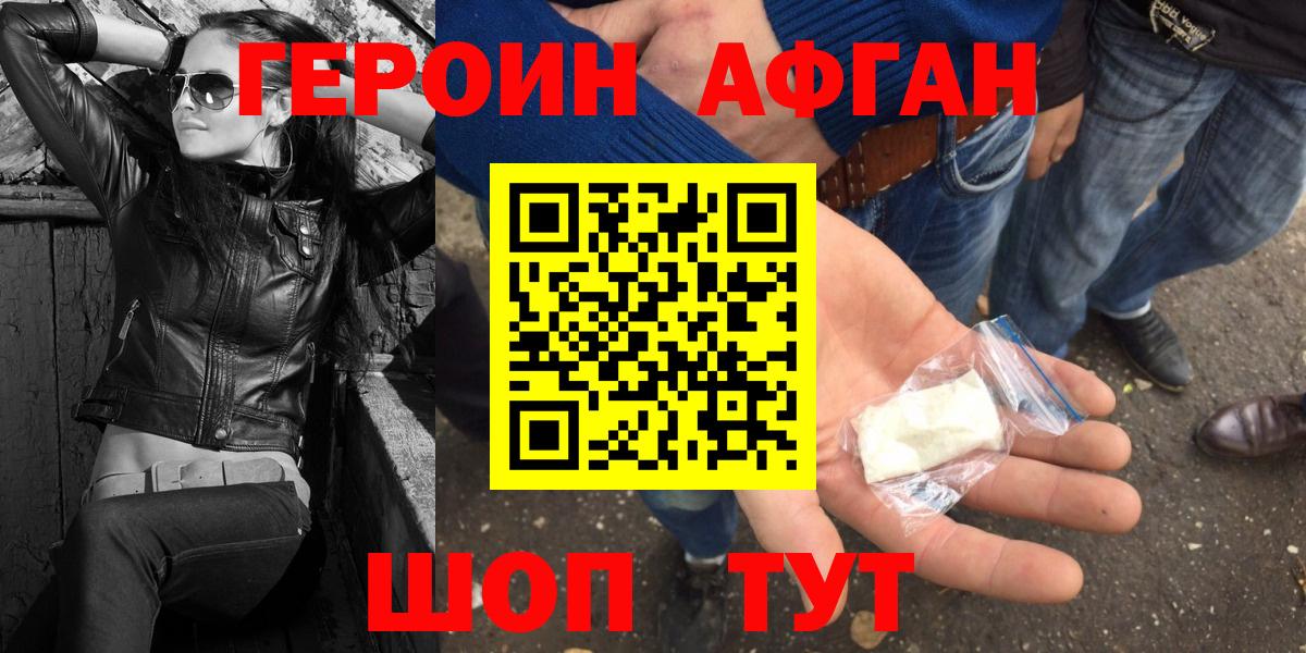 ГЕРОИН Heroin Черняховск