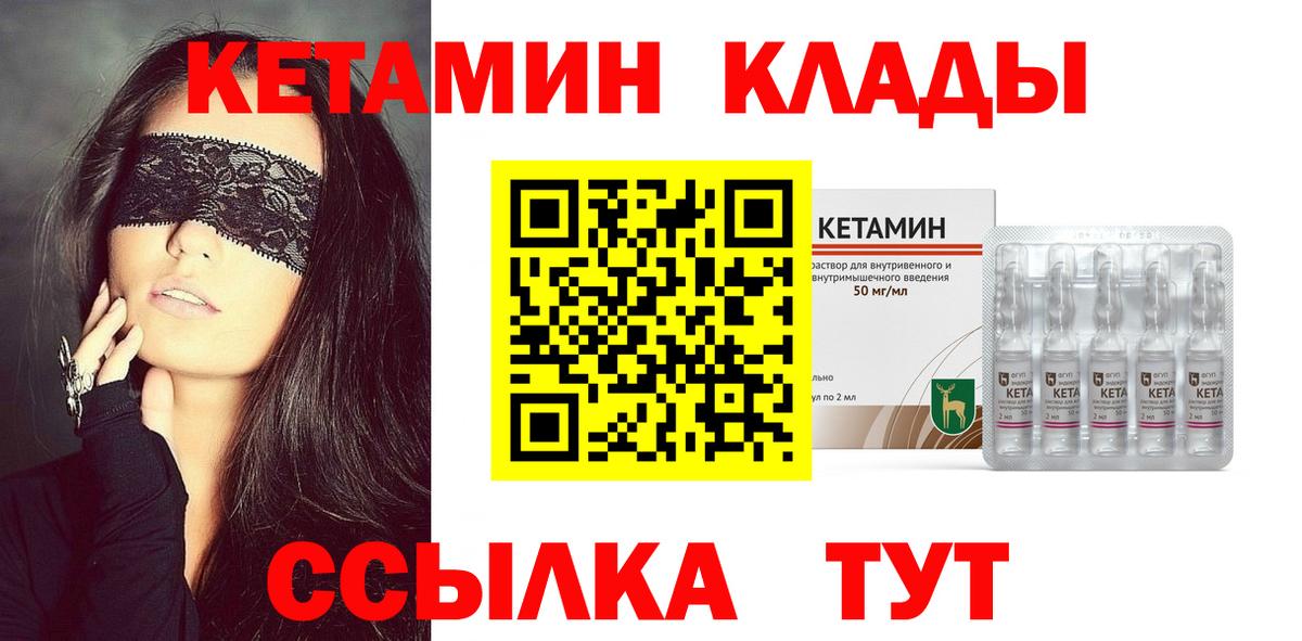 Кетамин VHQ  Вход с VPN  Черняховск 