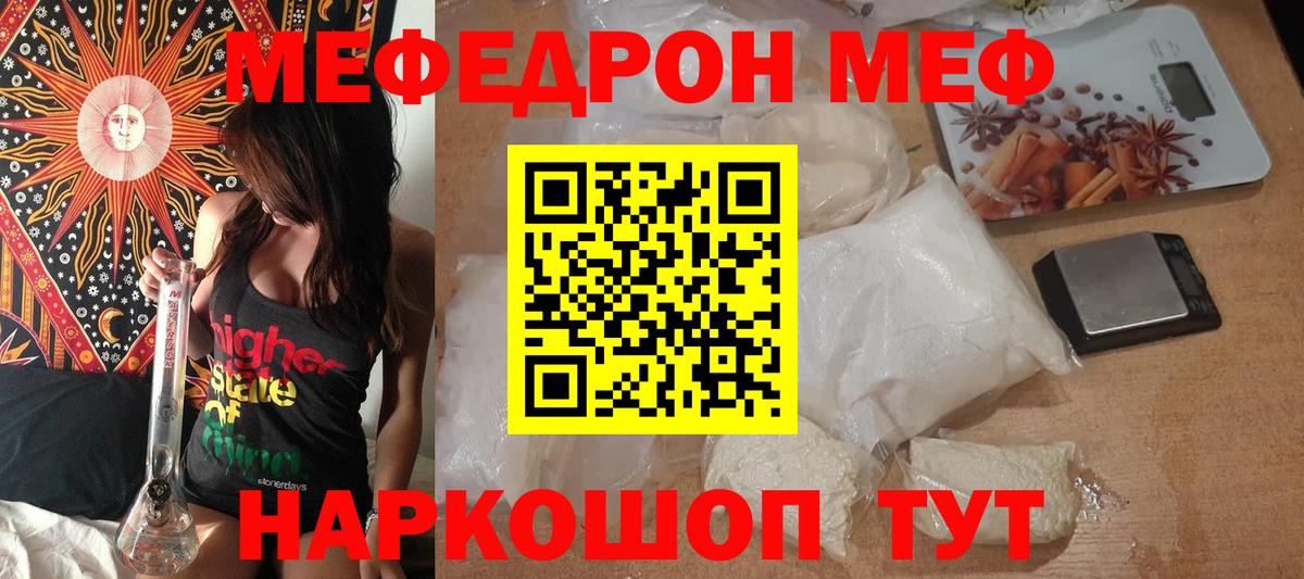 Меф мяу мяу мука Черняховск