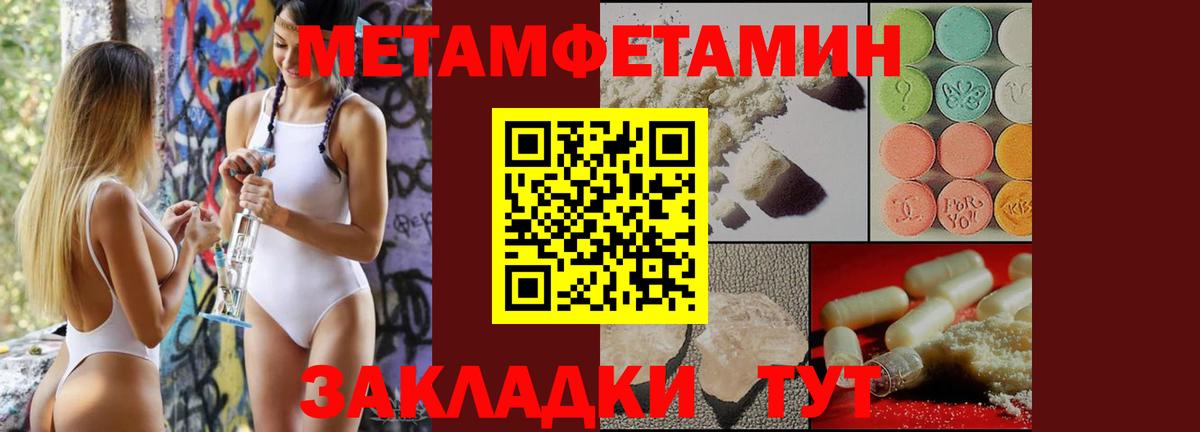 МЕТАМФЕТАМИН винт  Первитин  Черняховск  Вход с VPN 